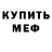 МЕТАМФЕТАМИН витя Inna Klyuchko